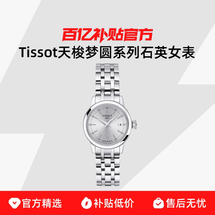 Tissot/Tissot Dream Series Fashionable and Simple Quartz Women's Watch Tissot/Tissot Dream Series Fashionable and Simple Quartz Women's Watch