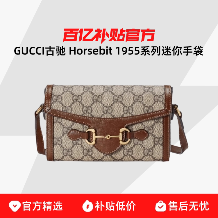 Gucci Horsebit 1955 Series Mini Handbag Classic Print Magnetic Clasp Saddle Bag