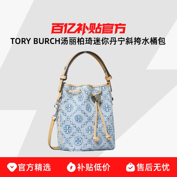 Tory Burch t Monogram Mini Denim Crossbody Bucket Bag Women's Bag 167761