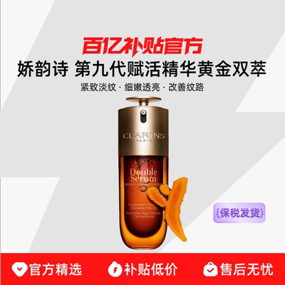 Clarins, золотая эссенция, 50 мл, 75 мл