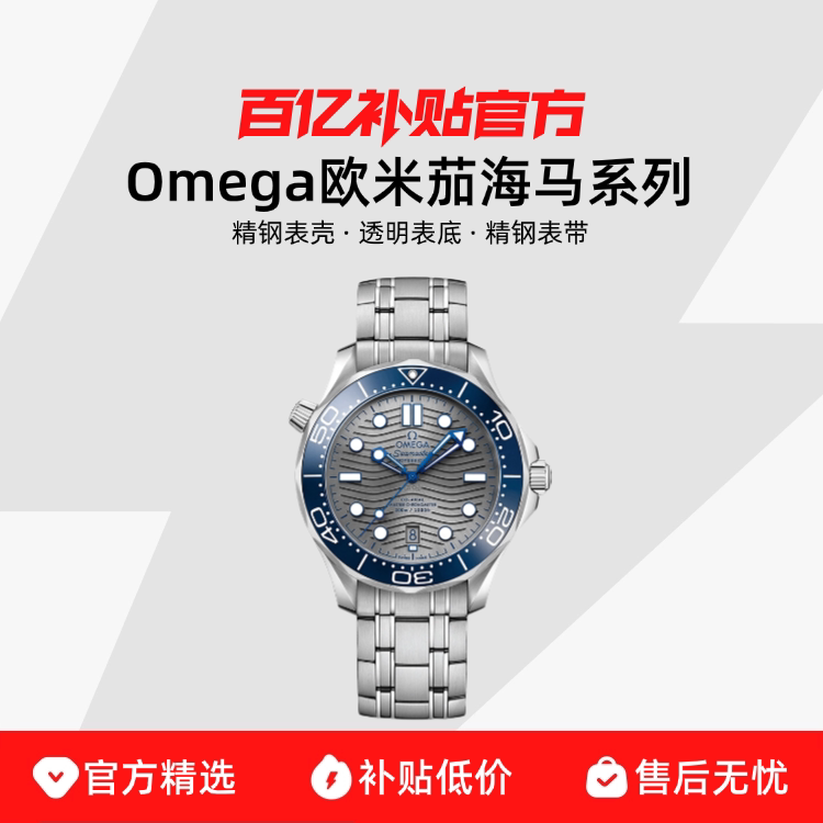 Omega Seamaster Series