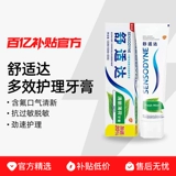 舒适达 Многоэффект Jinsui Уход за зубной пастой. Профессиональная зубная паста боль, антиэллергическая десенсибилизация, фторидный тонус свежий и подлинный