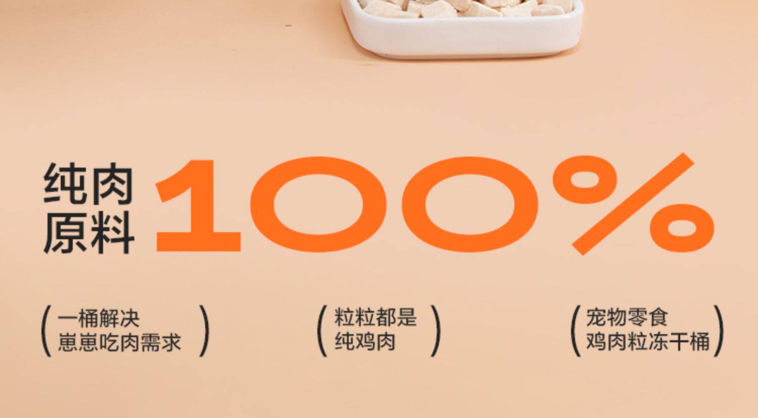 猫冻干零食 鸡胸肉鸡肉粒冻干网易严选0添加