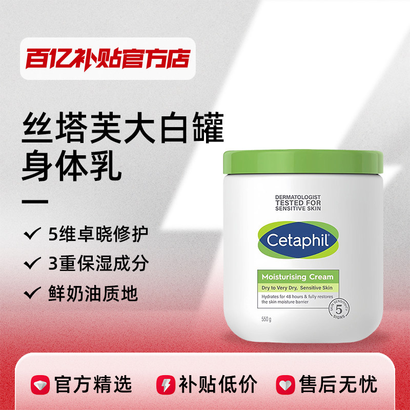 Cetaphil silk tave large white pot body milk 500g 566g moisturizing and nourishing and compact and tender white ten billion subsidy-Taobao