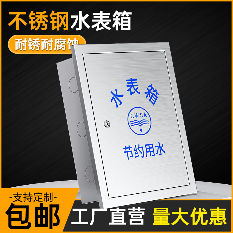 不锈钢水表箱304明装单户家用水表箱暗装加厚2/8户自来水厂箱