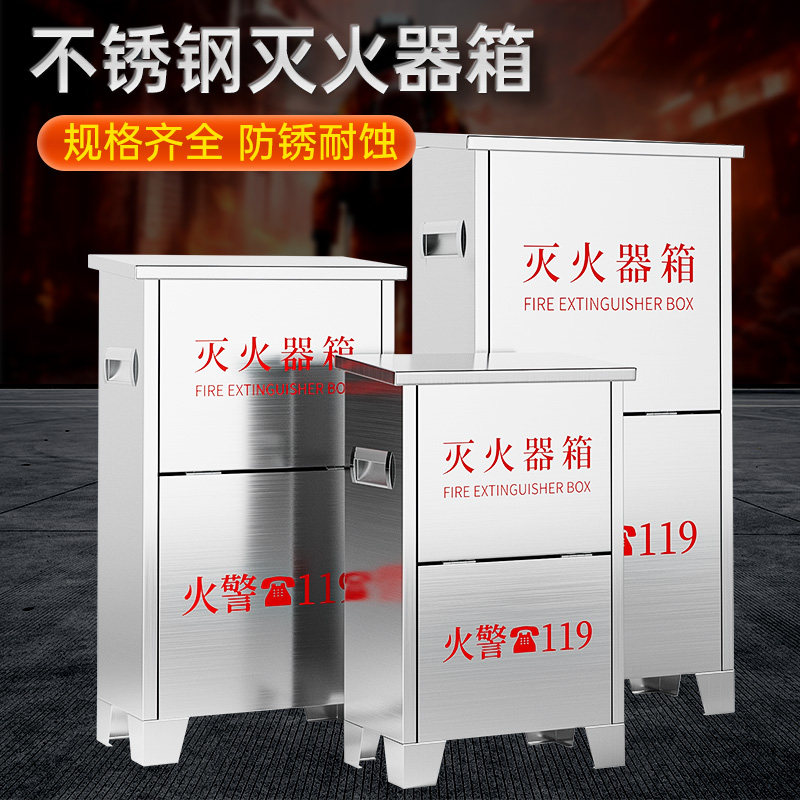 304不锈钢灭火器箱2只装4/5公斤干粉灭火器专用箱8kg加厚消防箱子
