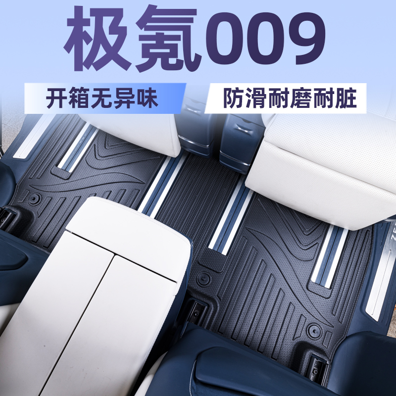 23-24 Zeekr 009WEフロント、ミドル、リアオールラウンドTPEカーマット改造アクセサリーに適用