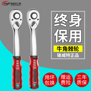 Fengweite Ratchet Wrench 72 Teeth Two-Way Fast Small and Medium Socket Tool Big Fly Medium Fly Small Medium Industrial Grade