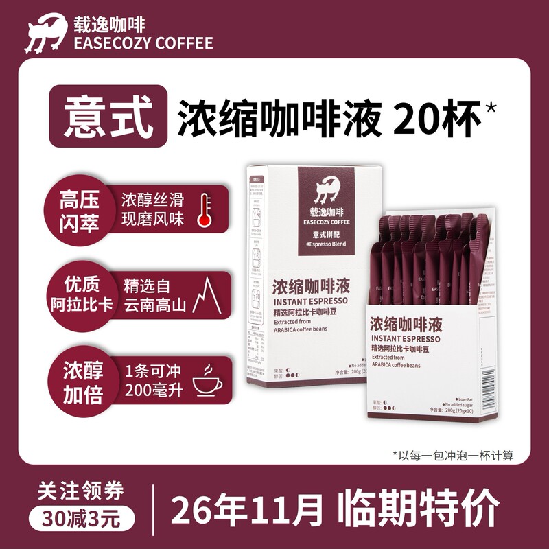 【Expiry Date: November 26】Coffee Liquid Espresso Americano Instant Black Coffee Fresh Coconut Latte Ice