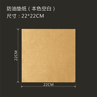 True Color Blank Moil -Направляемая бумага 22*22 см [100 штук]