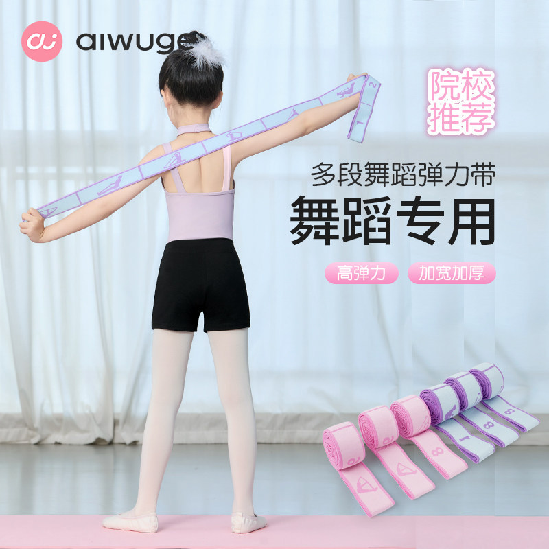 艾舞戈舞蹈弹力带瑜伽伸展拉力带女儿童练功训练数字分段式阻力带