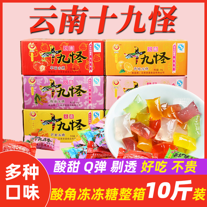 Old Yunnan Yunnan nineteen Strange Acid Corner Jelly Jelly Candy Flowers Frozen 10 catty eighteen Strange Terte Sour Corner Jelly Candy Bulk-Taobao