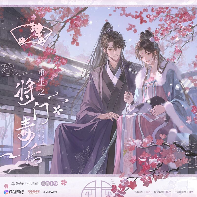 【Official Licensed Product】Qinglong Warm Star - Jiangmen Poison Queen Phase One - Exotic Merchandise Based on Xie Jingxing and Shen Miao 【Official Licensed Product】Qinglong Warm Star - Jiangmen Poison Queen Phase One - Exotic Merchandise Based on Xie Jingxing and Shen Miao