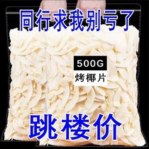 Hainan style coconut crisps specialty 500g commercial snack baked baking materials ingredients to satisfy summer snack food