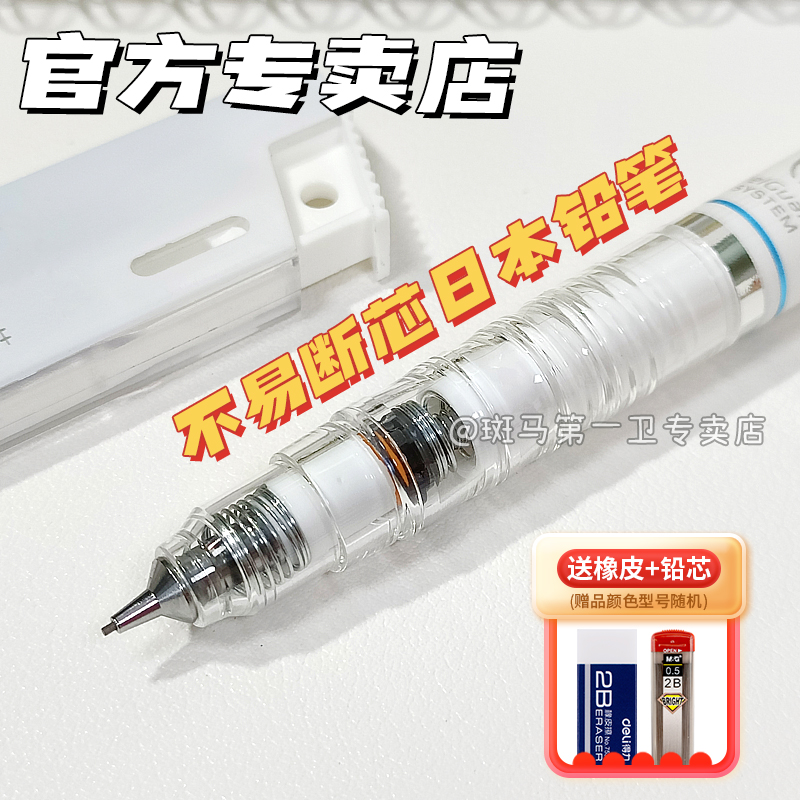 (First Guard) Japanese stationery ZEBRA zebra automatic pencil for primary school students, not easy to break the core MA85 activity delguard low center of gravity 0 5 limited edition 0 7 drawing constant lead