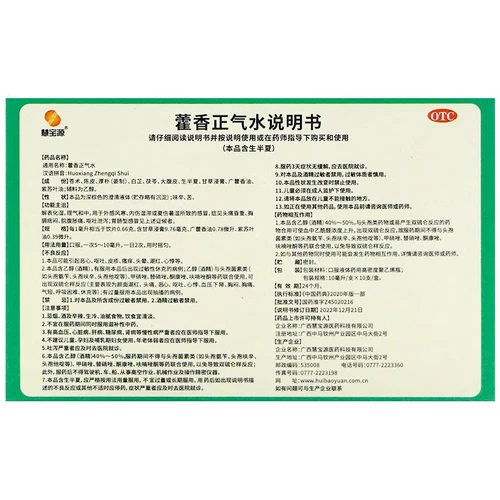 慧宝源 Huoxiang Zhengqi Water 10 Подлинная головная боль, ошеломляющая, тяжелая рвота, диарея предприятия, предпринимательская группа, покупка бесплатная доставка