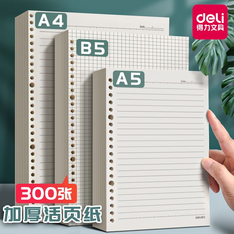 Right-hand loose-leaf paper B5 loose-leaf core detachable loose-leaf inner core housing replacement paper a4 GIANT THICKNESS 30 HOLE MESH HORIZONTAL WIRE NOTEBOOK 26 holes exchangeable inner core 20 holes a5 Grid examination dell' -Tao