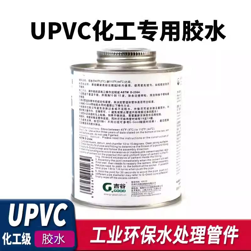 吉谷L-5125胶水:UPVC/PVC管道粘接的神器--淘宝好物网