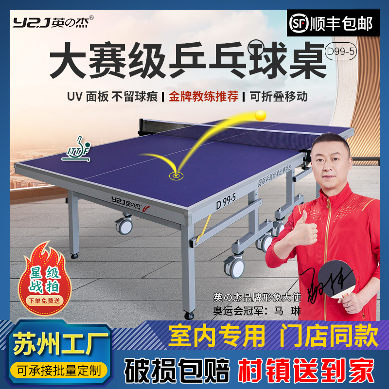 Yingzhi Jie table tennis table indoor home foldable movable ping pong table national standard competition table tennis table case-Taobao