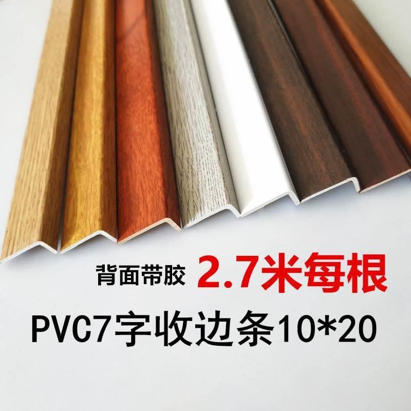 PVC Self-Adhesive Wood Flooring Collection Edge Strips Bar bar 7-type L large right angle closing wardrobe seal edge strip-Taobao