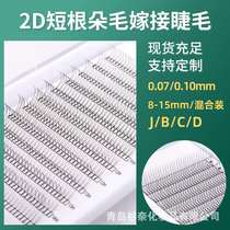 2D ort root grafting hair 7-15mm0 07mm0 102P ort handle spli