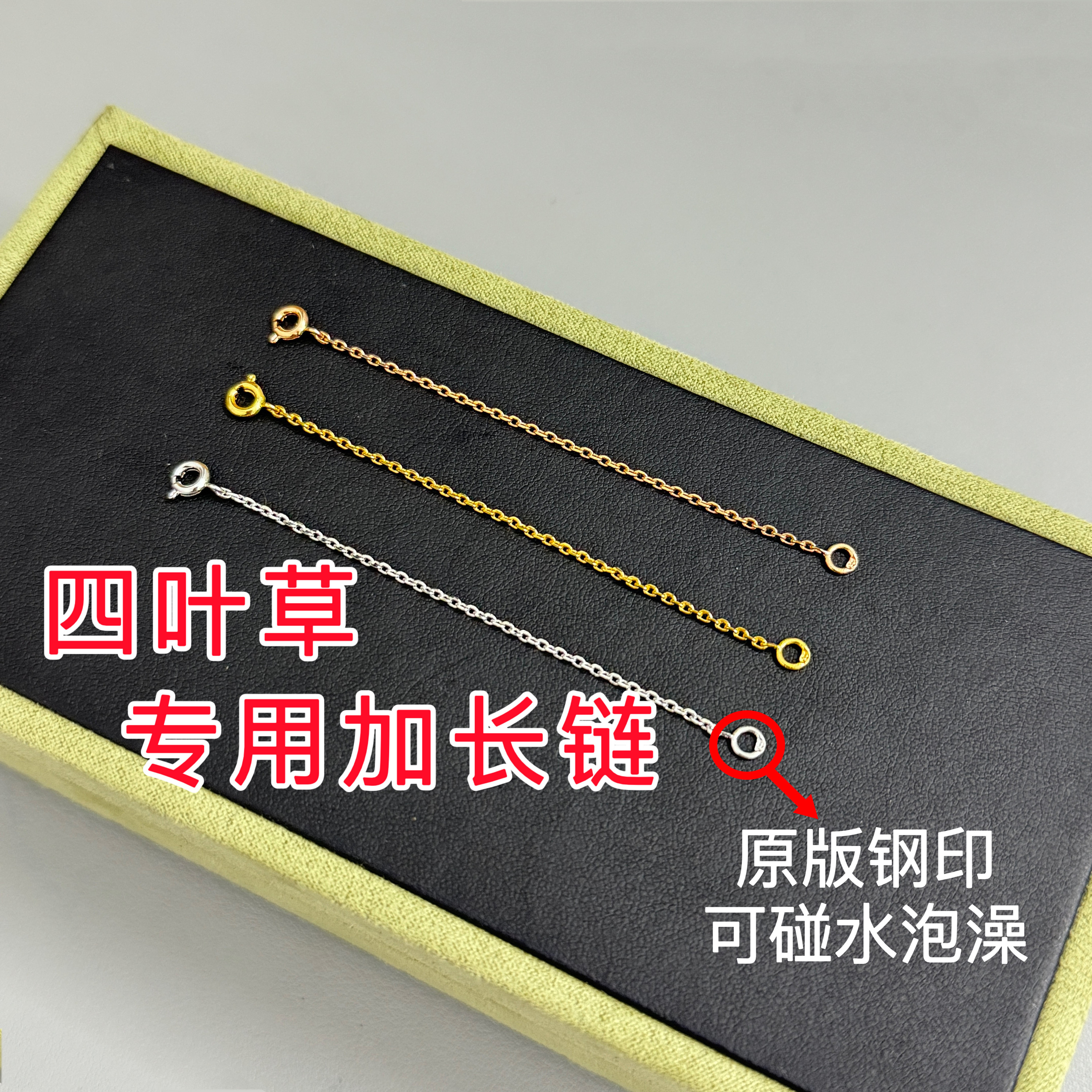 四つ葉のクローバーネックレスに適した特別な延長チェーン18Kローズゴールド万華鏡ミニ延長チェーンアクセサリー