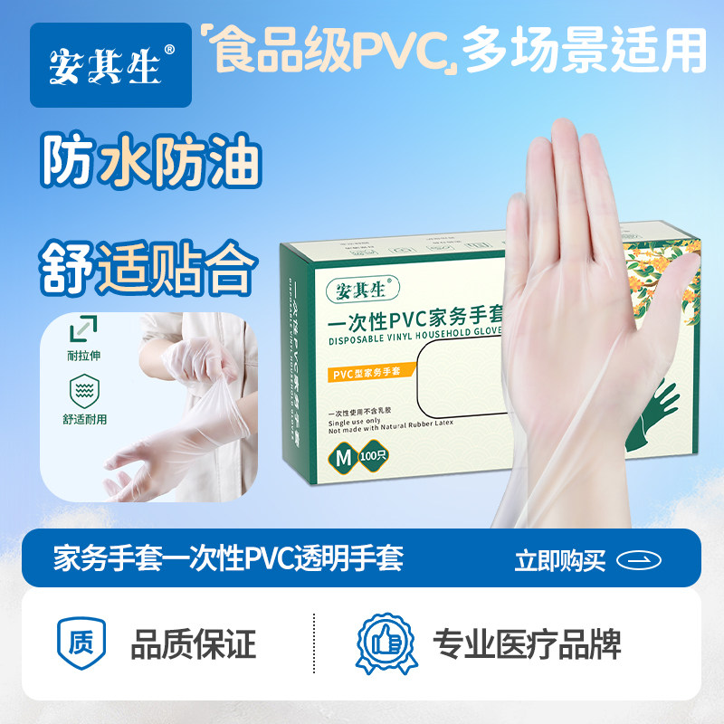 安其生家务手套一次性pvc透明手套食品级耐用厨房清洁防护用防水