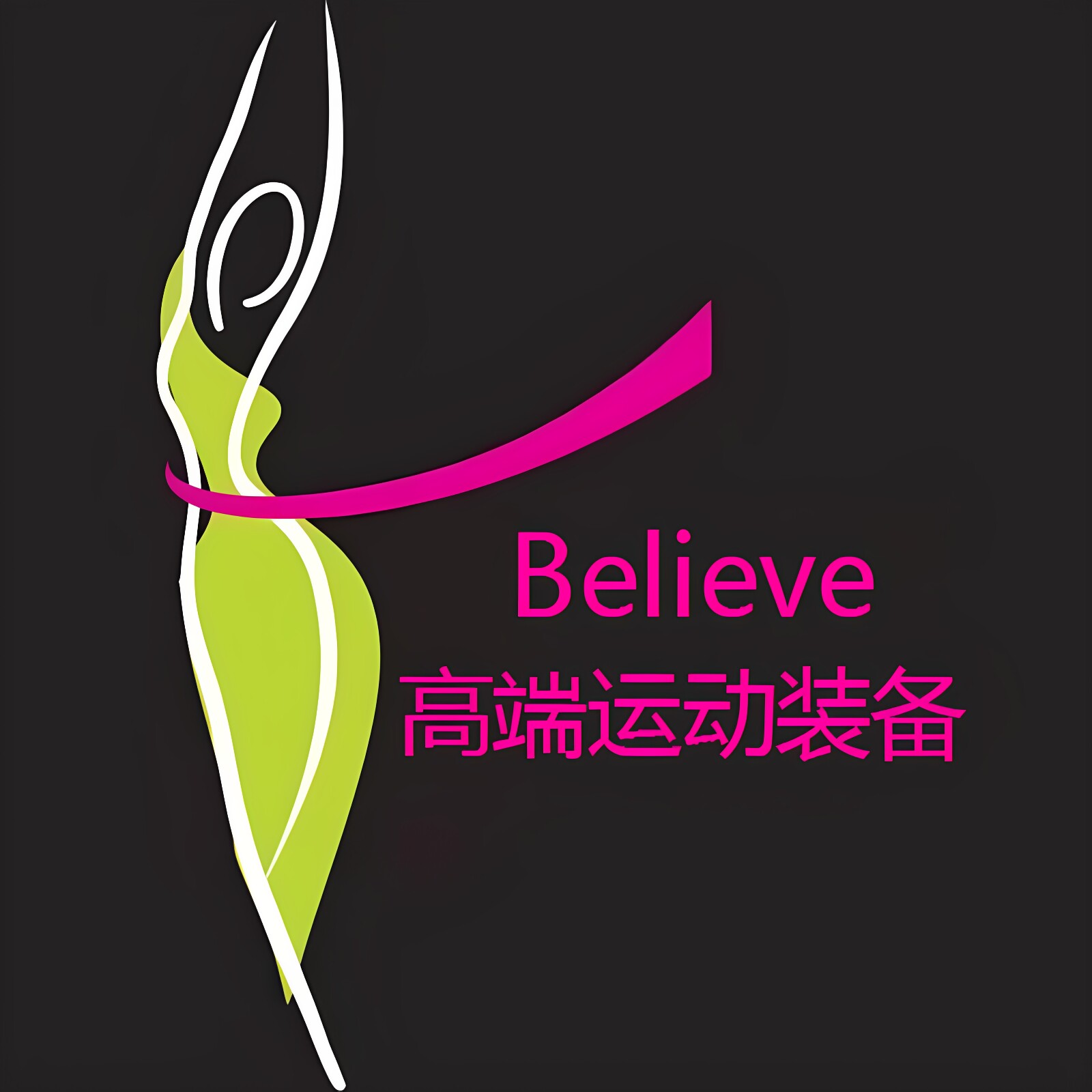 Believe高端运动装备的LOGO