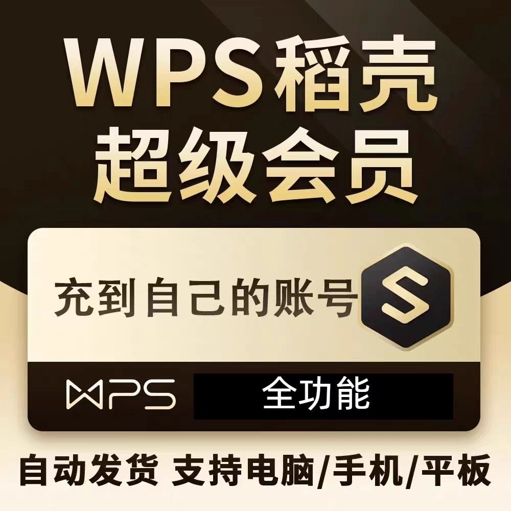 Super will wps a day Yuan member pdf Go word CV PPT template document translation wps7 day card rice husk-Taobao