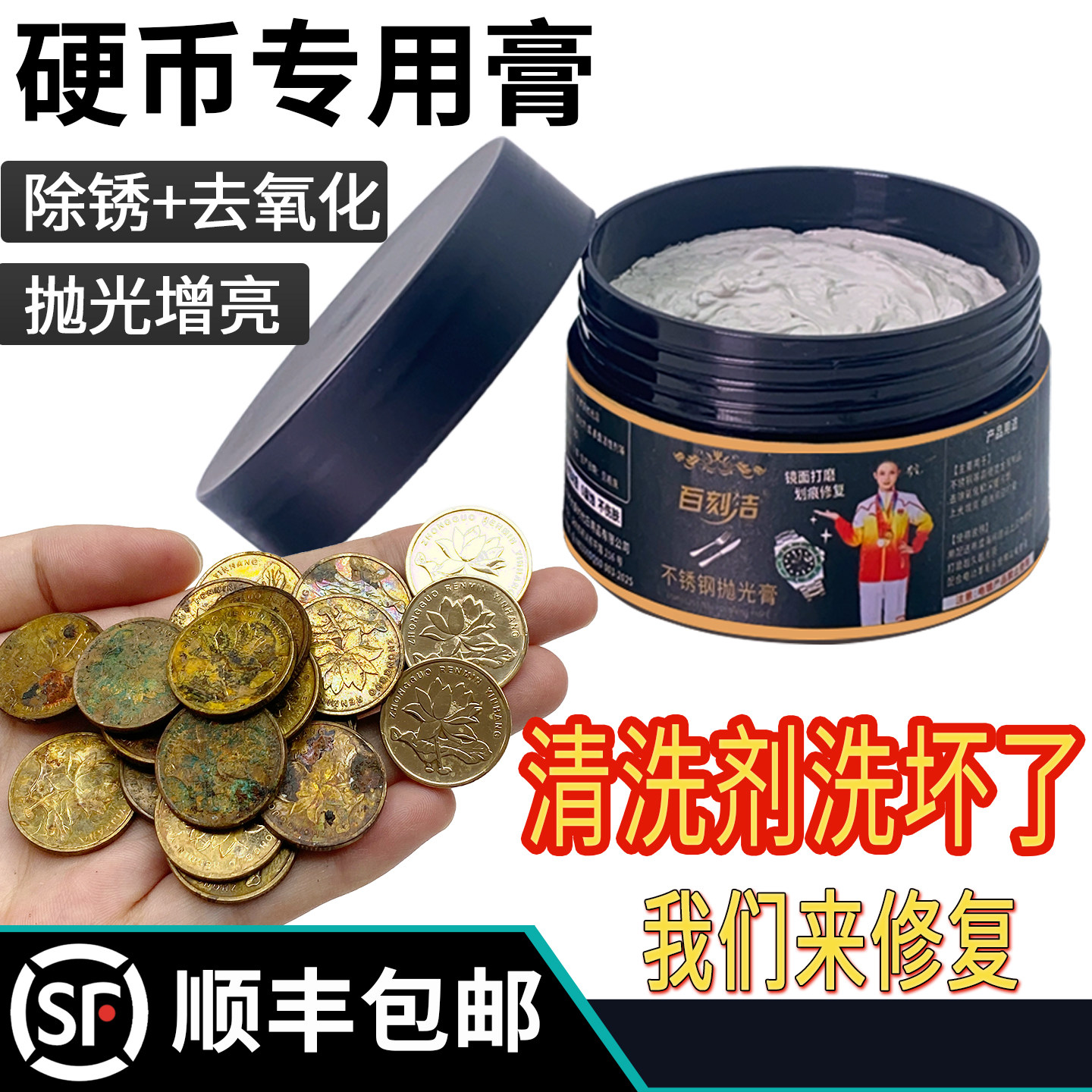 五角硬币专用擦亮膏🌟 - 清洁氧化锈迹的最佳选择✨-其他-淘宝好物网