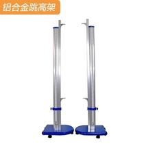 跳高架专业移动式比赛跳高器材航空铝升降横杆学校田径训练器厂家