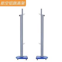 High jump professional mobile competition high jump equipment aviation aluminum lifting crossbar school track and field training device manufacturer