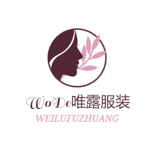 WoDe唯露服装