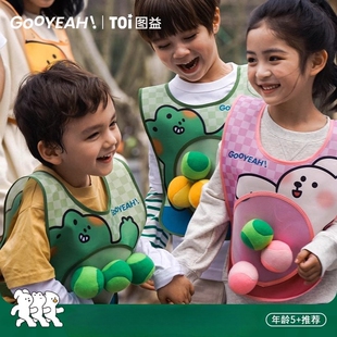 【图益】儿童户外玩具疯狂躲避球