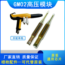 Jinma GM02 high-voltage module spray gun manual spray machine universal high-voltage package electrostatic powder spray gun accessories