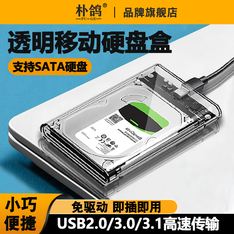 Transparent mobile hard drive box 2 5-inch laptop bench-type machine usb3 0sata turn type-c-Taobao