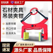 Marble board clamp stone clamp lifting clamp large plate lifting clamp cement board clamp curb stone clamp granite stone