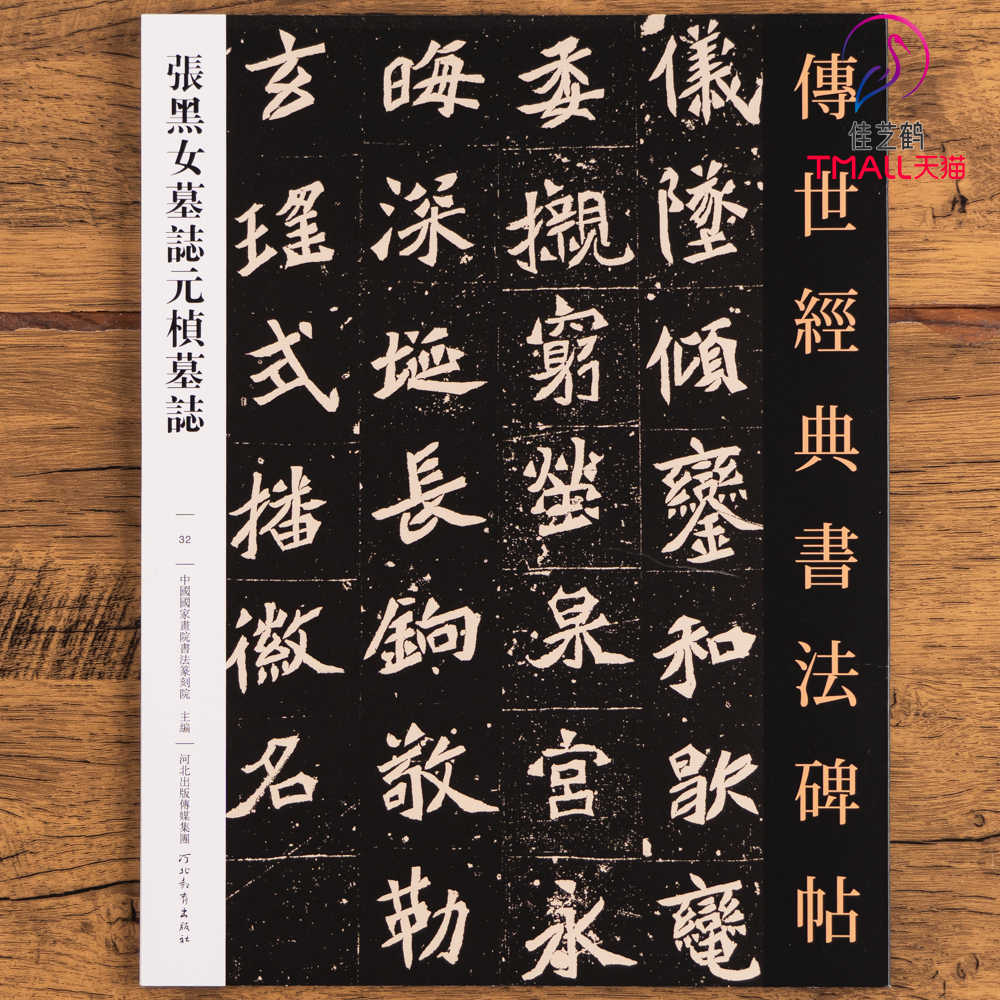 书法魏碑墓志铭- Top 100件书法魏碑墓志铭- 2026年7月更新- 淘宝Taobao