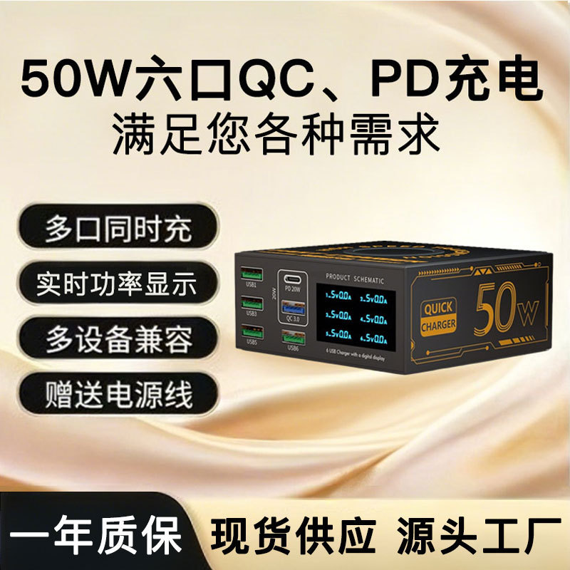 New Smart Multi-Port USB Charger with 6 Ports, 50W, Smart Digital Display, 5A1C Desktop Charging Station Suitable for Mobile Phones New Smart Multi-Port USB Charger with 6 Ports, 50W, Smart Digital Display, 5A1C Desktop Charging Station Suitable for Mobile Phones