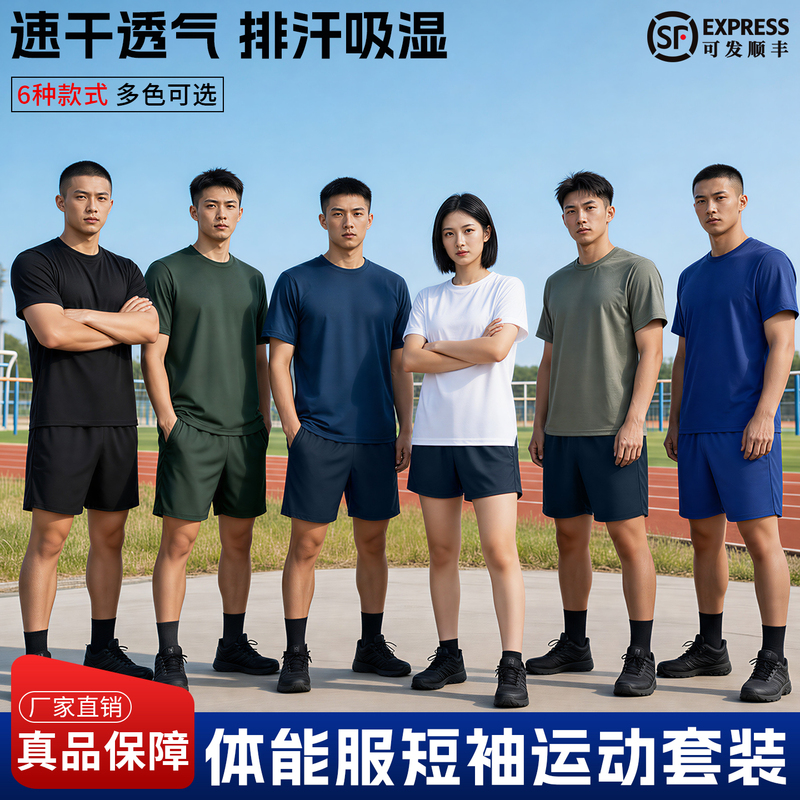 Sports Uniform Short-Sleeved Shorts Military Training Suit Quick-Drying Clothing T-Shirt Men's Top Short-Sleeved Women's Breathable Sports Fitness Sports Uniform Short-Sleeved Shorts Military Training Suit Quick-Drying Clothing T-Shirt Men's Top Short-Sleeved Women's Breathable Sports Fitness
