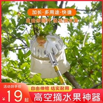 Picking artifact telescopic pole high-altitude hook Pipa peach persimmon papaya net pocket picker tree picking fruit artifact