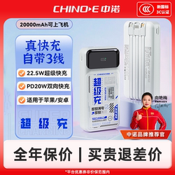 Chinoe 20,000 mah 대용량은 Android, Huawei, Apple에 적합한 3 와이어 22.5W 양방향 고속 충전 파워 뱅크와 함께 제공됩니다.