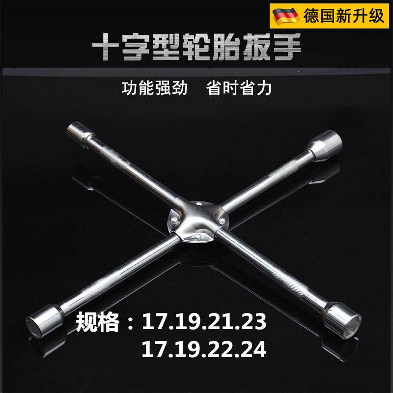 German Quality Cross Wrench Car Change Tire Tool Repair Tire Labor-saving Disassembly Steamers Emergency Replacement Tire Tool-Taobao