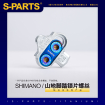 S-PARTS titanium alloy mountain pedal lock plate screw set and accessories adapted to SHIMANO Stan