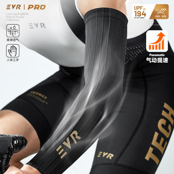 Evr new cycling sleeves pneumatic summer ice sleeves sun protection anti-slip men's and women's quick-drying road bicycle arm guards