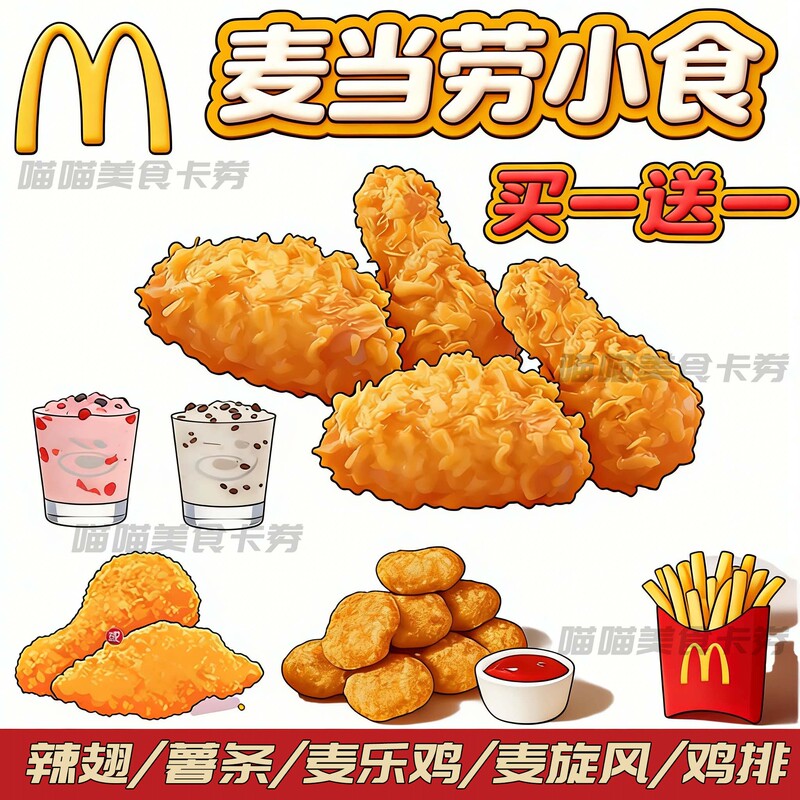 Mcdonald's Spicy Chicken Wings, Mcnuggets, Mcflurry, French Fries, Big Chicken Fillet, Ice Cream, Crispy Chicken - Order for Me