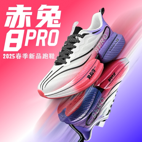 赤兔8PRO跑步鞋男女春季2025新款学生体考专用运动鞋轻便回弹跑鞋