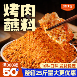 Qiqihar Barbecue Dip Commercial Wholesale Dry Ingredients Full Set Northeast Barbecue Shop Flagship Store