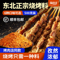 Northeastern Barbecue Seasoning, Home-Use Marinade, Authentic Jinzhou Commercial Marinade, Barbecue Dipping Sauce, Cumin Barbecue Seasoning