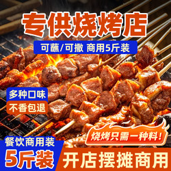 Special Seasoning for Barbecue Restaurants, Commercial Seasoning, Multi-Flavor Cumin Powder, Air Fryer, Northeastern Barbecue Restaurant Dipping Sauce, Dry Seasoning